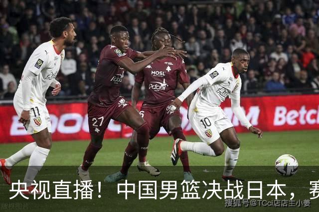 央视直播！中国男篮决战日本，赛前有3个好消息，赢球进决赛有戏